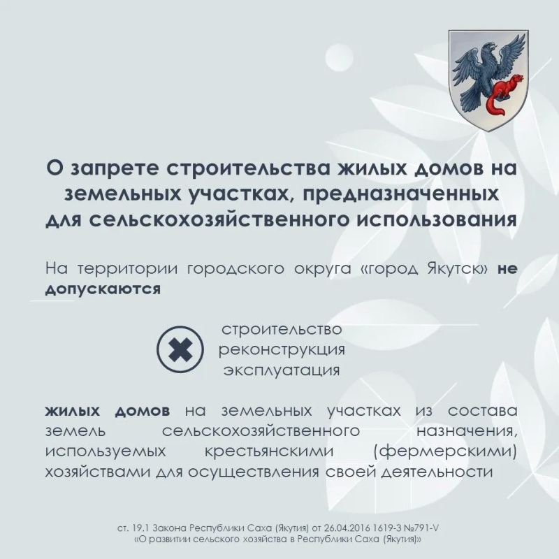 Напоминаем Вам о запрете строительства жилых домов на землях, предназначенных для сельскохозяйственного использования Напоминаем Вам о запрете строительства жилых домов на землях, предназначенных для сельскохозяйственного использования