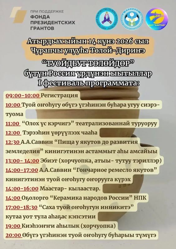 «Туойдьут Тлйдр» — в Чурапчинском улусе впервые пройдет фестиваль якутской керамики! «Туойдьут Тлйдр» — в Чурапчинском улусе впервые пройдет фестиваль якутской керамики!