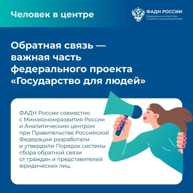 Сегодня мы расскажем о федеральном проекте «Государство для людей»: как он помогает делать взаимодействие граждан и государства проще, быстрее и комфортнее
