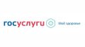 Свыше 14 тысяч вызовов врача на дом поступило от жителей Якутии через портал "Госуслуги"