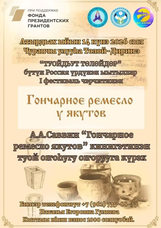 Всероссийский фестиваль якутской керамики «Туойдьут Тлйдр»