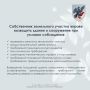 Напоминаем Вам о запрете строительства жилых домов на землях, предназначенных для сельскохозяйственного использования