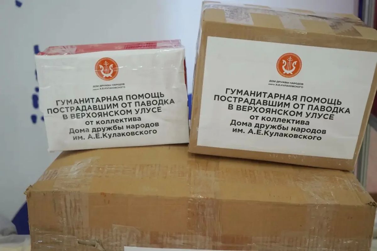 Дом дружбы народов и Ассоциация корейцев оказали помощь пострадавшим от паводка в Верхоянском районе Дом дружбы народов и Ассоциация корейцев оказали помощь пострадавшим от паводка в Верхоянском районе
