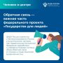 Сегодня мы расскажем о федеральном проекте «Государство для людей»: как он помогает делать взаимодействие граждан и государства проще, быстрее и комфортнее