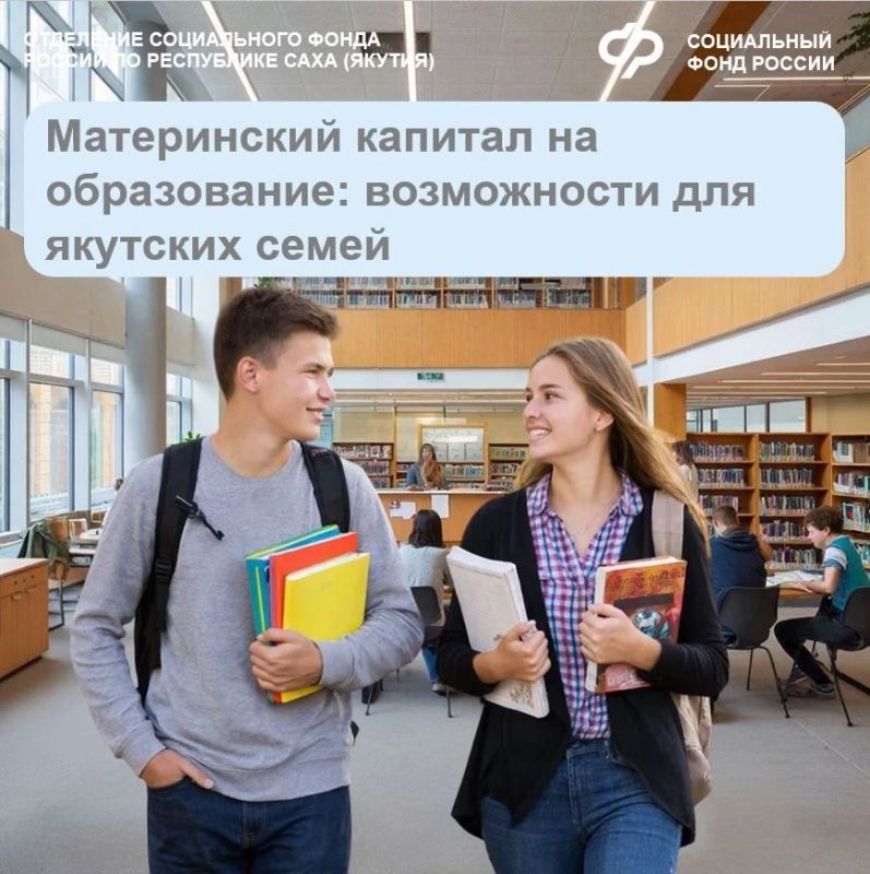 С начала 2026 года более 1700 семей в Якутии уже направили средства маткапитала на оплату учёбы детей