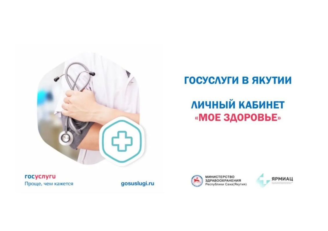 Жители Якутии активно пользуются услугой вызова врача на дом