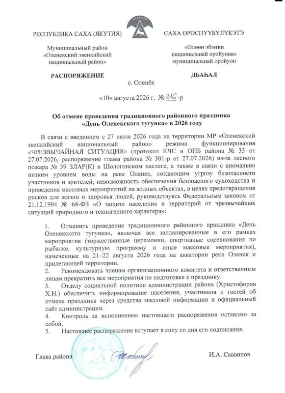 В Оленекском районе отменили традиционный праздник «День тугунка»