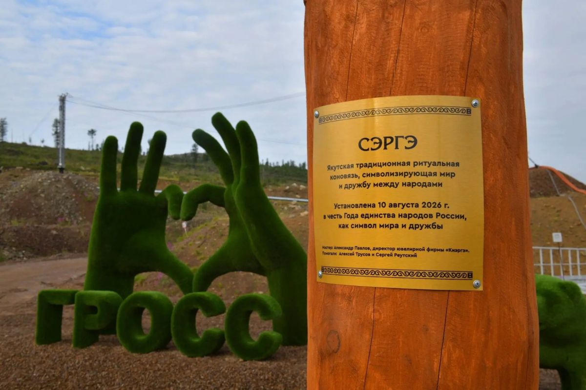 Нордголд установил сэргэ на руднике Гросс Нордголд установил сэргэ на руднике Гросс