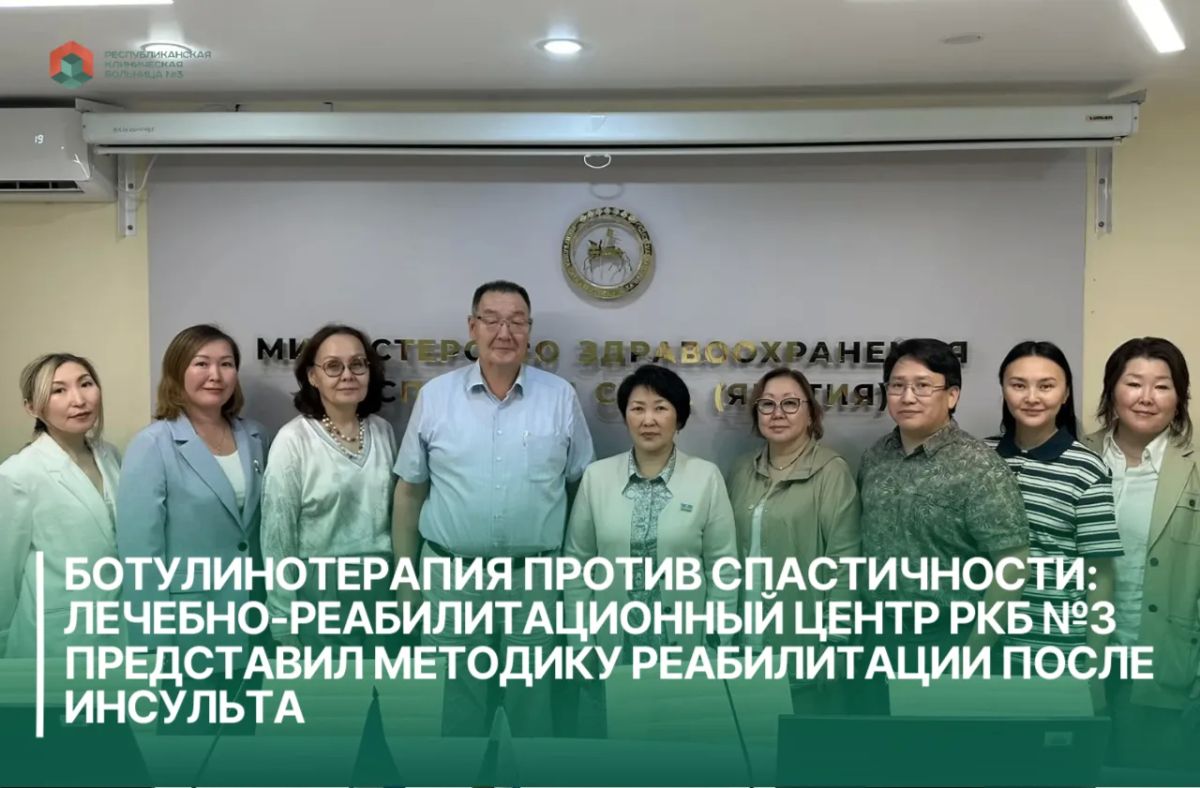 Ботулинотерапия против спастичности: Лечебно-реабилитационный центр РКБ №3 представил методику реабилитации после инсульта