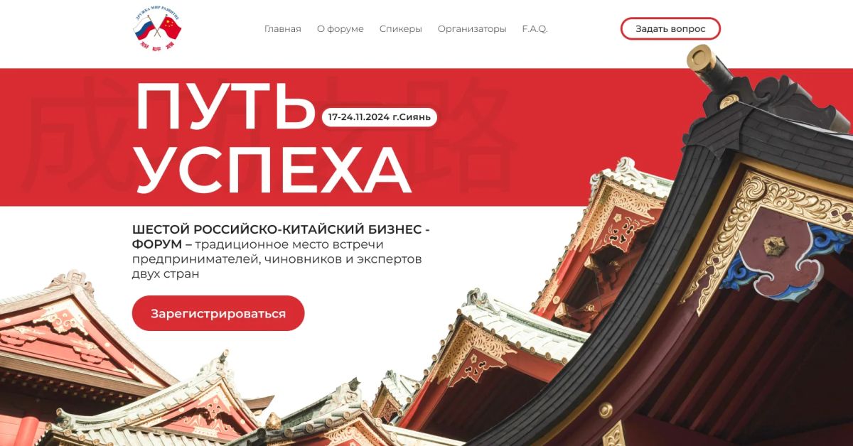 VII Российско-Китайский форум предпринимателей пройдет в Москве 10–11 сентября 2026 года
