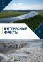 Интересные факты о реках Якутии