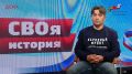 «СВОя история»: сербский снайпер Деян Берич — о боях и встречах с якутянами в зоне СВО