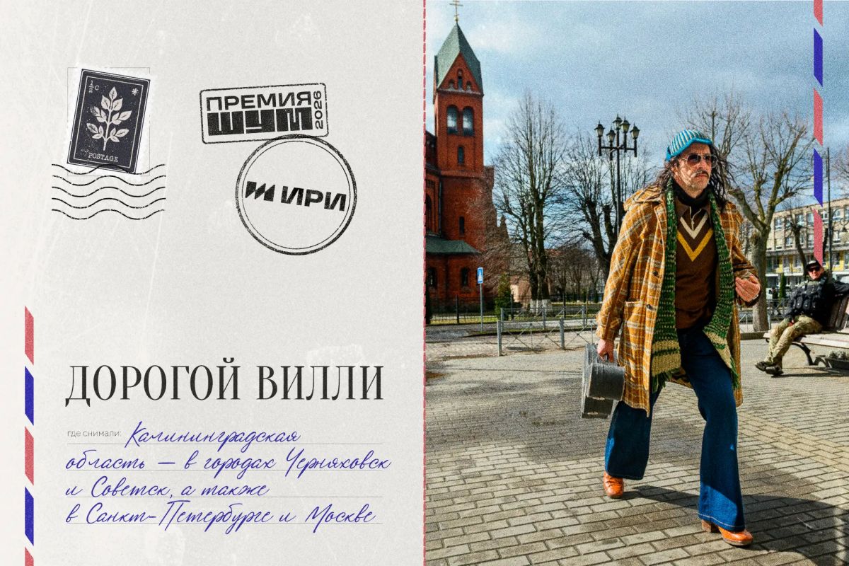 Из России с любовью. Съемки проектов ИРИ проходили во всех регионах страны — ловим открытки из путешествий наших героев (и собираем чемоданы ) Гордость Из России с любовью. Съемки проектов ИРИ проходили во всех регионах страны — ловим открытки из путешествий наших героев (и собираем чемоданы ) Гордость