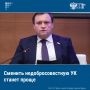 Госдума готовит механизм, который позволит регионам оперативно отстранять управляющие компании, если жители систематически жалуются на их работу