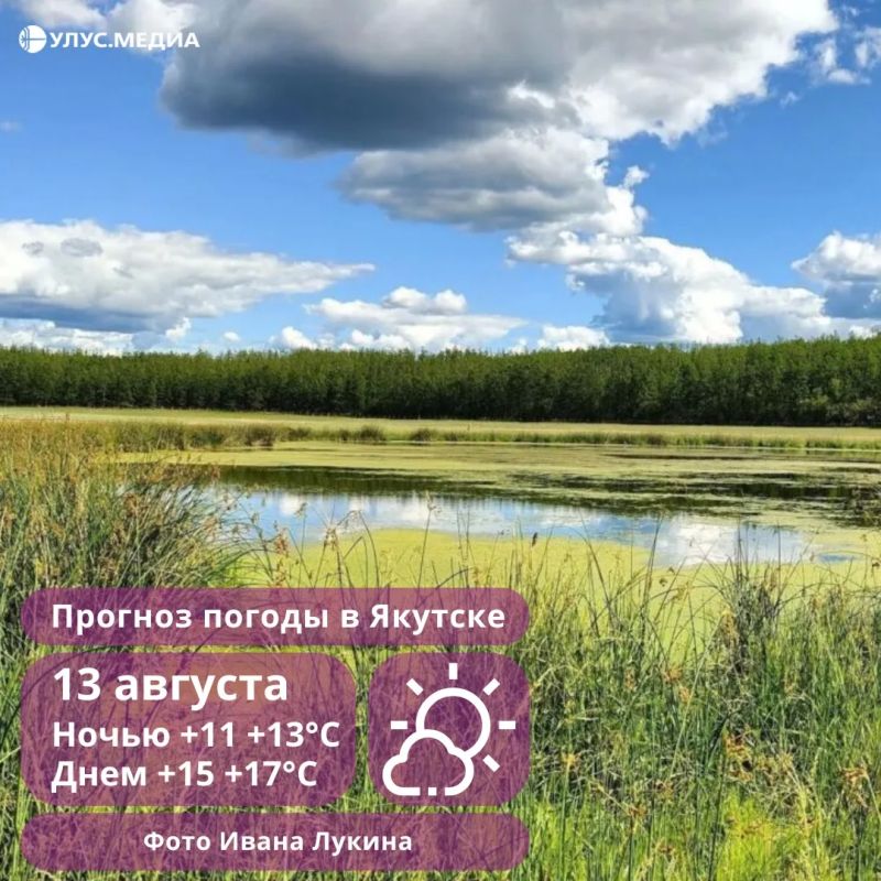 В районах Якутии 13 августа ожидаются сильные дожди и шквалистый ветер