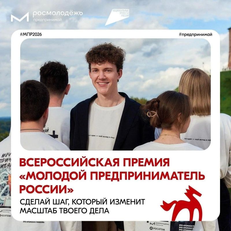 Открыта регистрация на Всероссийскую премию «Молодой предприниматель России»