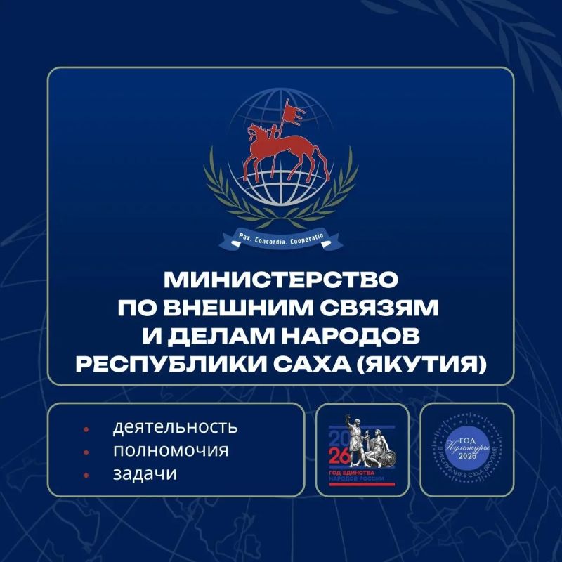Какой орган исполнительной власти в Якутии отвечает за международное сотрудничество, помогает бизнесу выходить на экспорт и сохраняет межнациональное согласие?