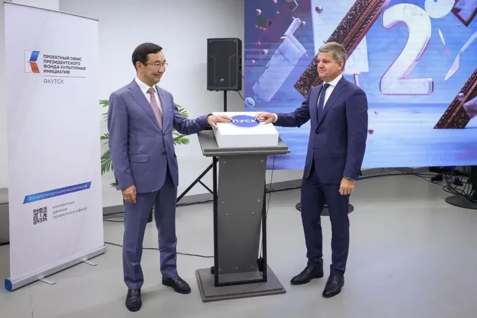 В Якутске открылся проектный офис Президентского фонда культурных инициатив В Якутске открылся проектный офис Президентского фонда культурных инициатив