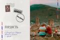 Из России с любовью. Съемки проектов ИРИ проходили во всех регионах страны — ловим открытки из путешествий наших героев (и собираем чемоданы ) Гордость
