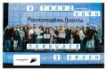 2 сезон Росмолодёжь.Гранты открыт: подай заявку до 15 сентября на ФГАИС «Молодежь России»