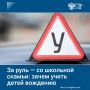 В школах хотят вернуть уроки вождения