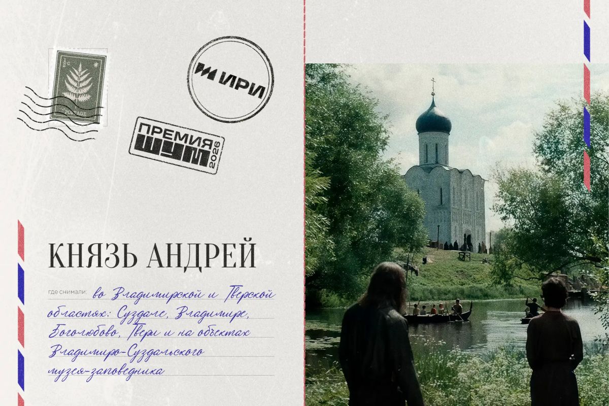 Из России с любовью. Съемки проектов ИРИ проходили во всех регионах страны — ловим открытки из путешествий наших героев (и собираем чемоданы ) Гордость Из России с любовью. Съемки проектов ИРИ проходили во всех регионах страны — ловим открытки из путешествий наших героев (и собираем чемоданы ) Гордость