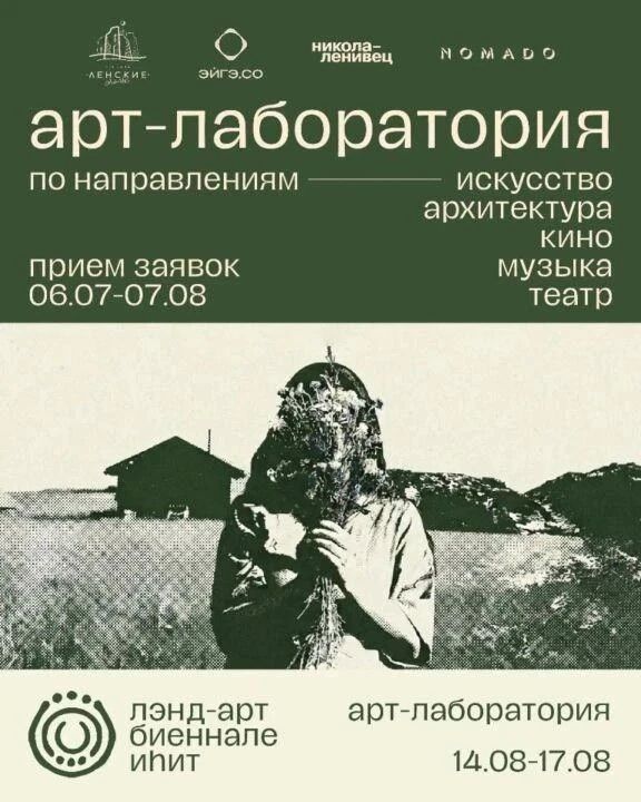 Старт нового культурного сезона: приглашение на открытие арт-лаборатории Биеннале «ИИТ»