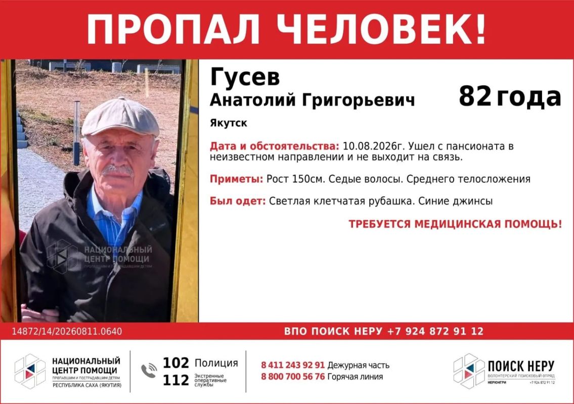 В Якутске третьи сутки ищут 82-летнего мужчину с деменцией