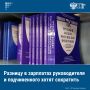 В Госдуме предложили уменьшить разрыв в доходах руководителей и рядовых сотрудников