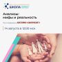 Анонс онлайн-эфира нового выпуска просветительского проекта «Школа семейного здоровья»