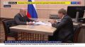 На встрече с Председателем Правительства России Михаилом Владимировичем Мишустиным доложил о промежуточных результатах реализации нацпроекта «Молодёжь и дети»