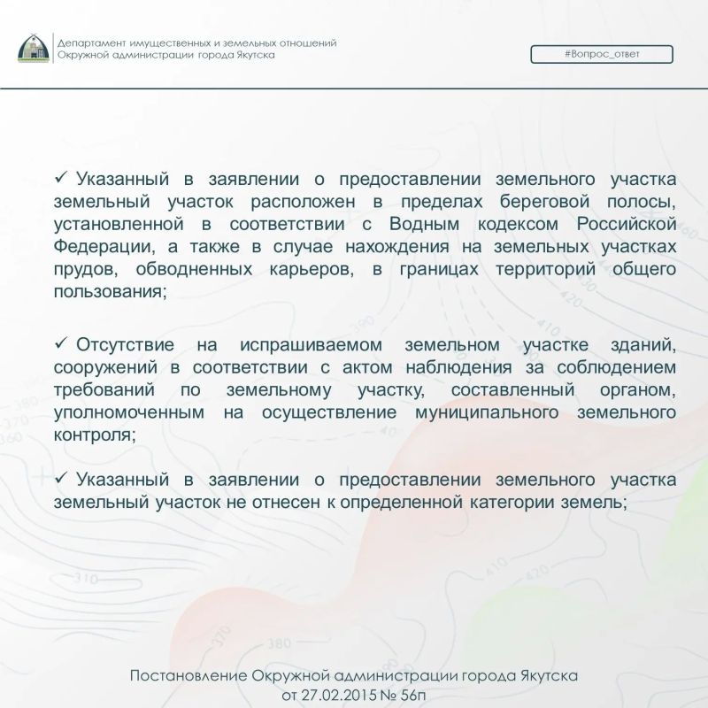 О предоставлении земельных участков, на которых расположены здания, сооружения О предоставлении земельных участков, на которых расположены здания, сооружения