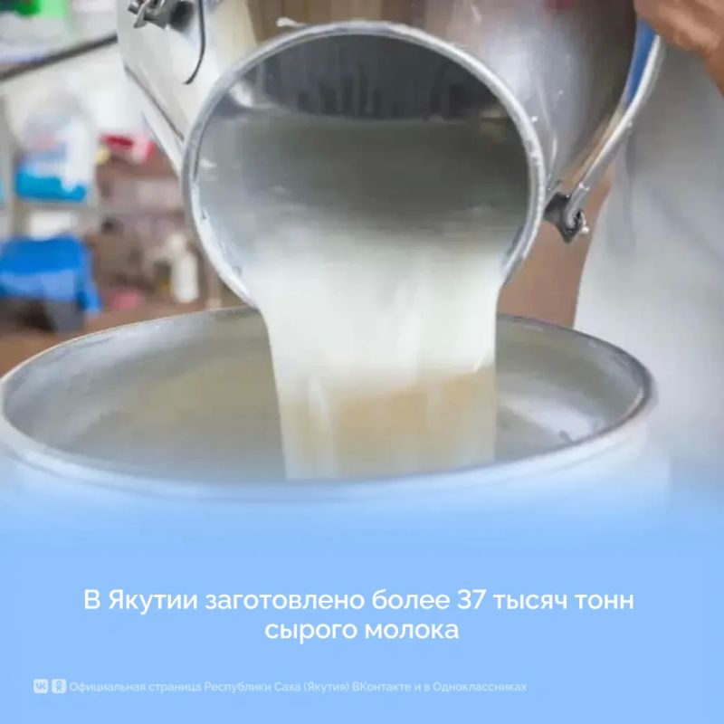 В Якутии заготовлено более 37 тысяч тонн сырого молока