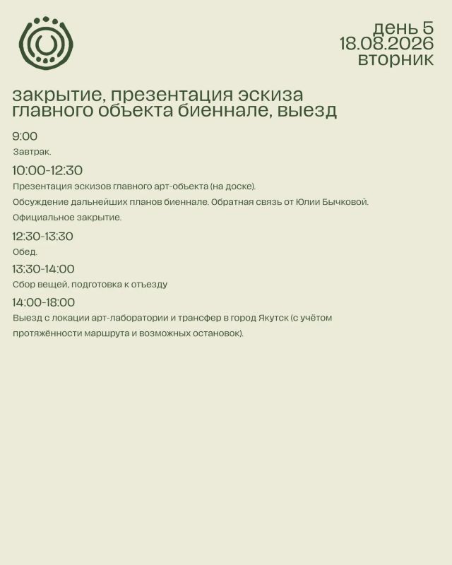 Артлаборатория Биеннале «ИИТ»: 5 дней искусства, ландшафта и бережного диалога с территорией Артлаборатория Биеннале «ИИТ»: 5 дней искусства, ландшафта и бережного диалога с территорией