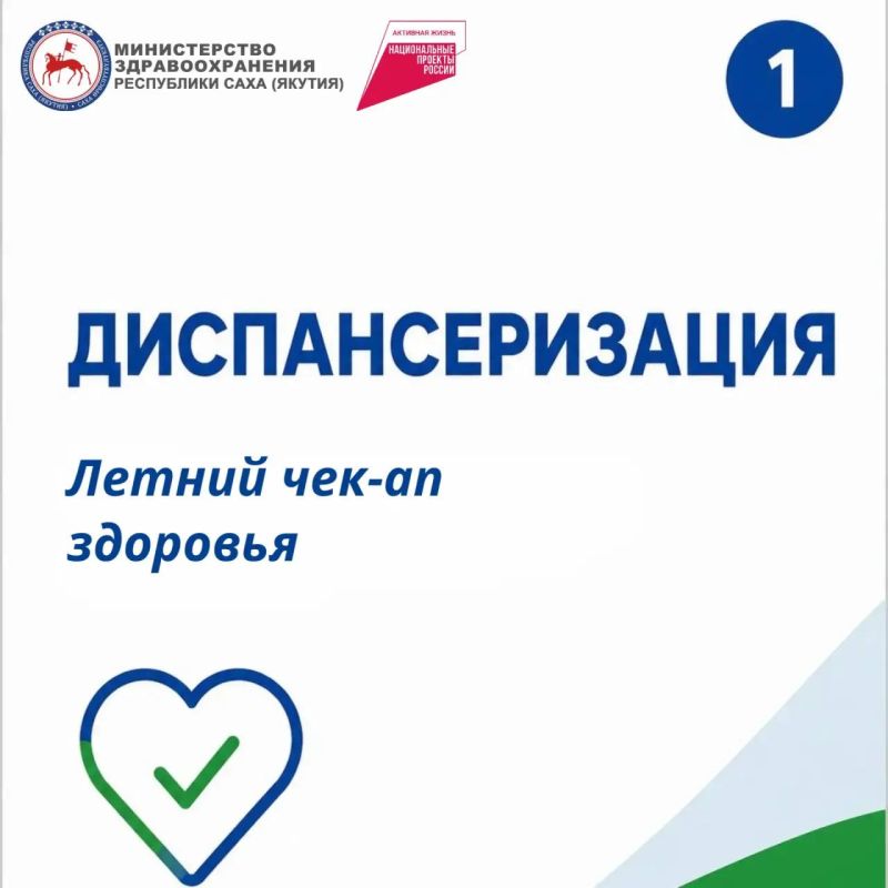 Пройдите летний чек-ап здоровья