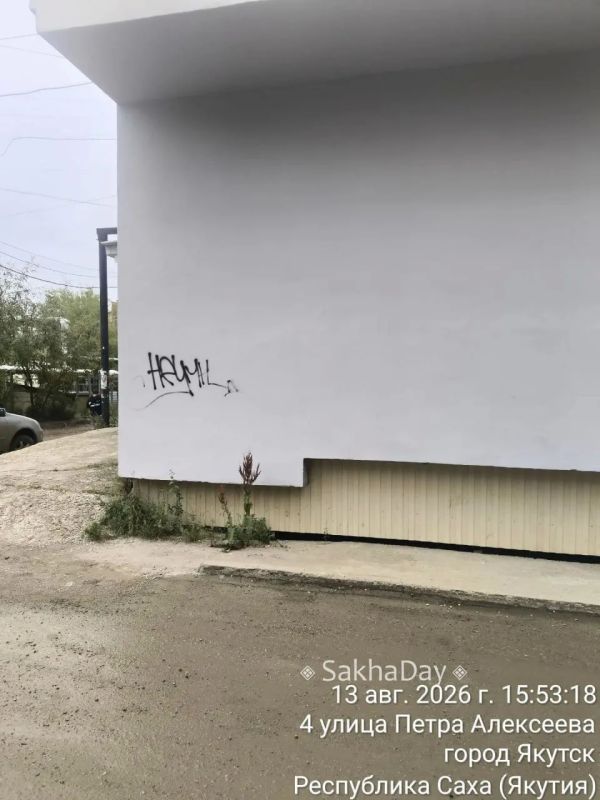 #пишут Видел сегодня утром пост с извинениями вандала, молодец, извинился хоть и не искренне, но надпись до сих пор на фасаде здания, кто будет устранять это? Управа округа?