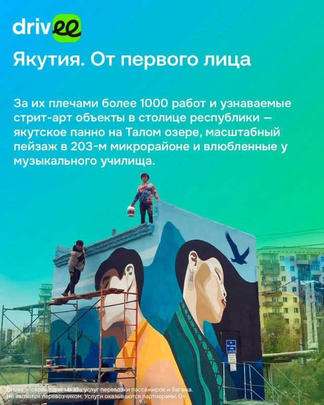 «Те самые художники»: Степан Данилов и Самсон Атасыков — о муралах, якутской культуре и творчестве «Те самые художники»: Степан Данилов и Самсон Атасыков — о муралах, якутской культуре и творчестве