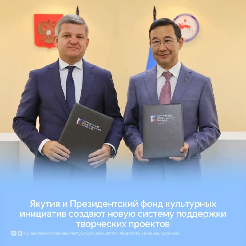 Якутия и Президентский фонд культурных инициатив создают новую систему поддержки творческих проектов