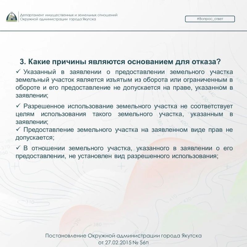 О предоставлении земельных участков, на которых расположены здания, сооружения О предоставлении земельных участков, на которых расположены здания, сооружения