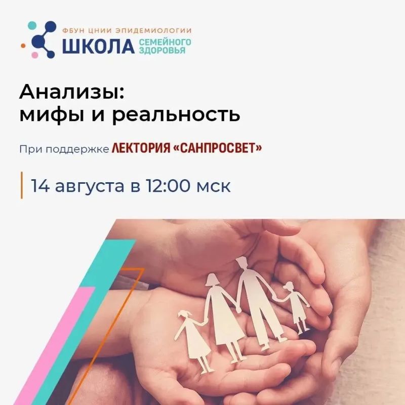Анонс онлайн-эфира нового выпуска просветительского проекта «Школа семейного здоровья»