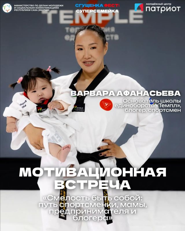 Мотивационная встреча «Смелость быть собой: путь спортсменки, мамы, предпринимателя и блогера» с Варварой Афанасьевой в рамках фестиваля «СГУЩЕНКА ФЕСТ: СУПЕРСЕМЕЙКА»