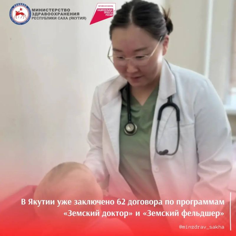 В Якутии уже заключено 62 договора по программам «Земский доктор» и «Земский фельдшер»
