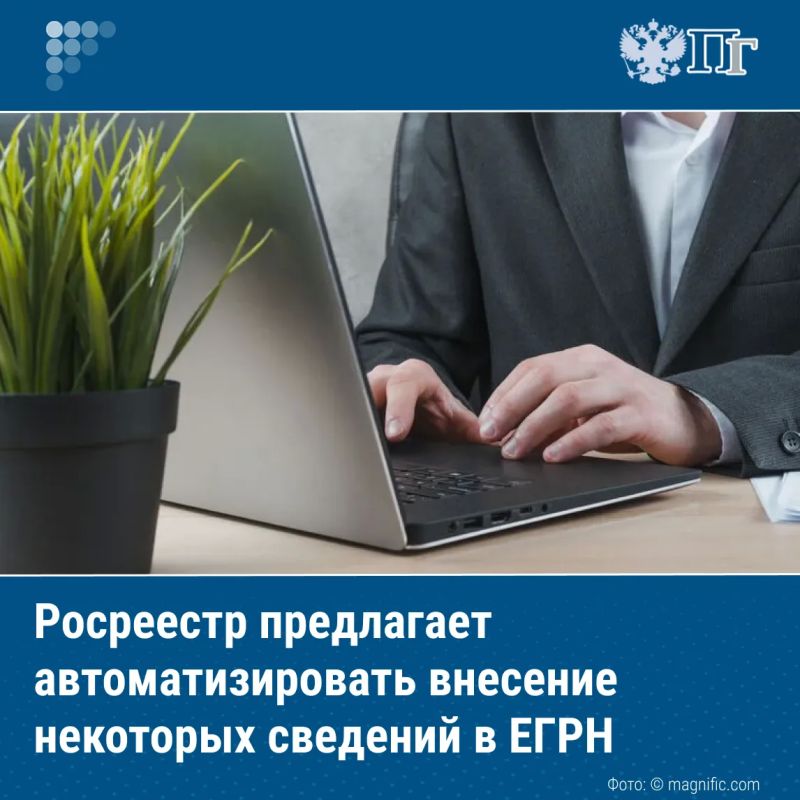 Росреестр предлагает в автоматическом режиме оказывать услуги, не связанные с регистрацией перехода или прекращения права собственности на недвижимость
