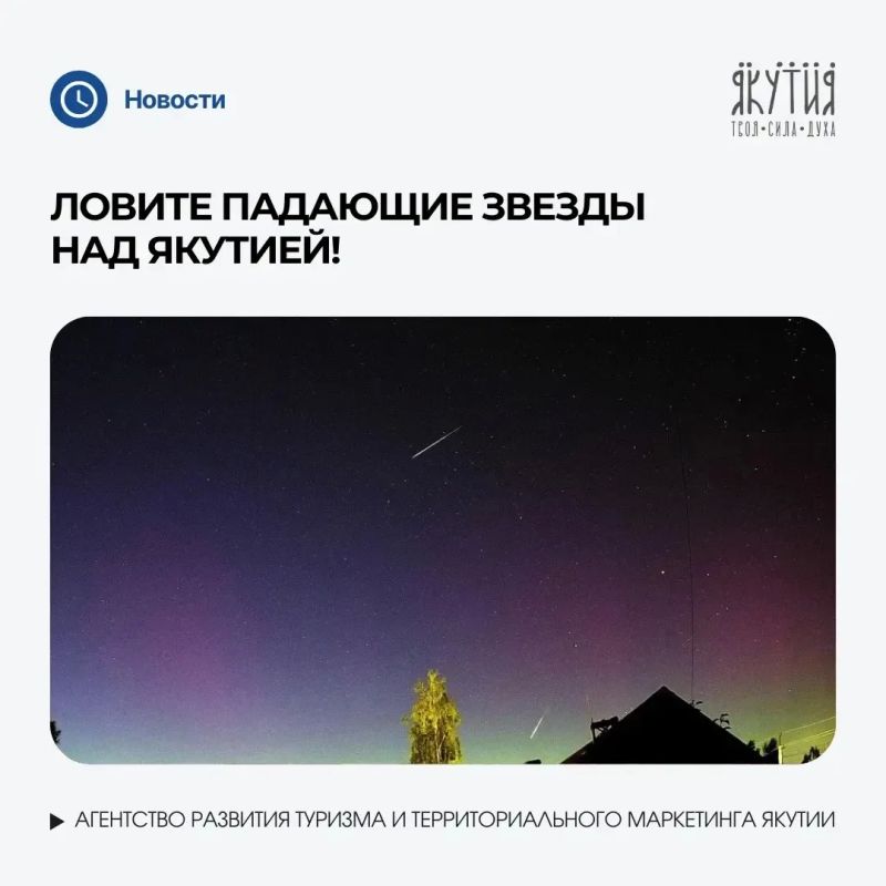 Главный звездопад года — метеорный поток Персеиды — продолжает радовать якутян и гостей республики