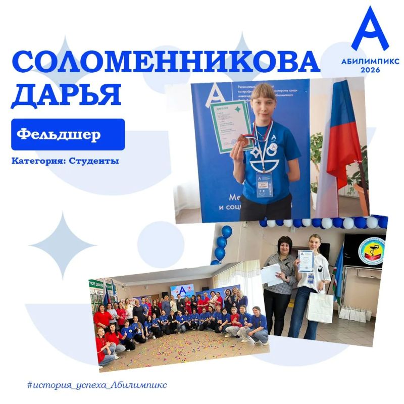 Студентка Нерюнгринского медицинского колледжа ДАРЬЯ СОЛОМЕННИКОВА стала победительницей регионального этапа чемпионата «Абилимпикс» в компетенции «Фельдшер»