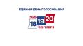 Твой голос — сила России!. В сентябре состоятся выборы депутатов Государственной Думы Российской Федерации