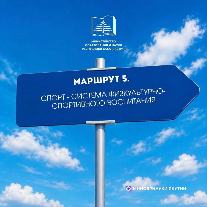 Коллеги, выбирайте свой маршрут на Августовском совещании-2026! Коллеги, выбирайте свой маршрут на Августовском совещании-2026!