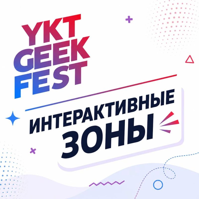 YKT GEEK FEST 2026. 16 августа стадион «Туймаада» превратится в огромную вселенную поп-культуры