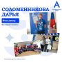 Студентка Нерюнгринского медицинского колледжа ДАРЬЯ СОЛОМЕННИКОВА стала победительницей регионального этапа чемпионата «Абилимпикс» в компетенции «Фельдшер»