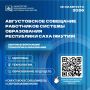 Уважаемые коллеги, работники сферы образования Якутии!